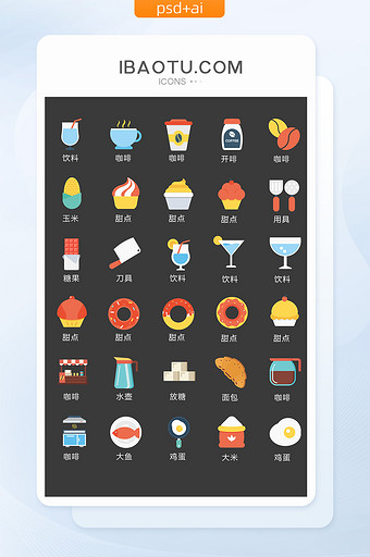 彩色卡通创意食物图标矢量UI素材图片