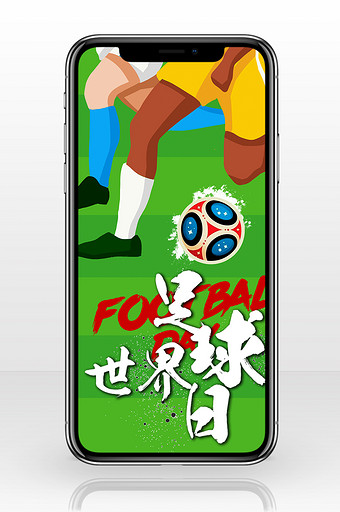 扁平世界足球日手机海报图片