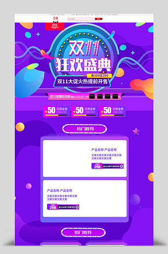 紫色双十一电商风格淘宝首页图片