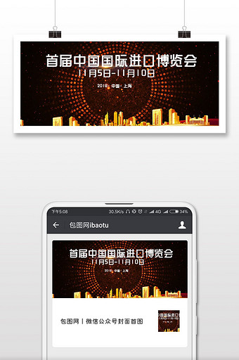 进口博览会中国宣传微信公众号首图图片