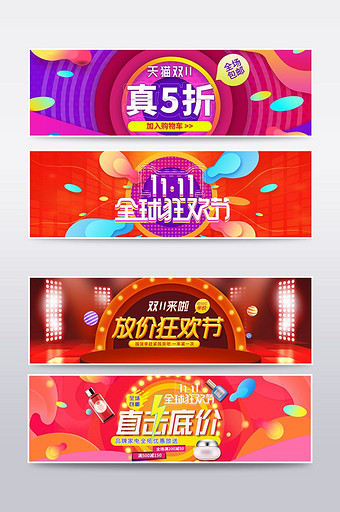 淘宝天猫双11狂欢节红色大屏轮播海报图片