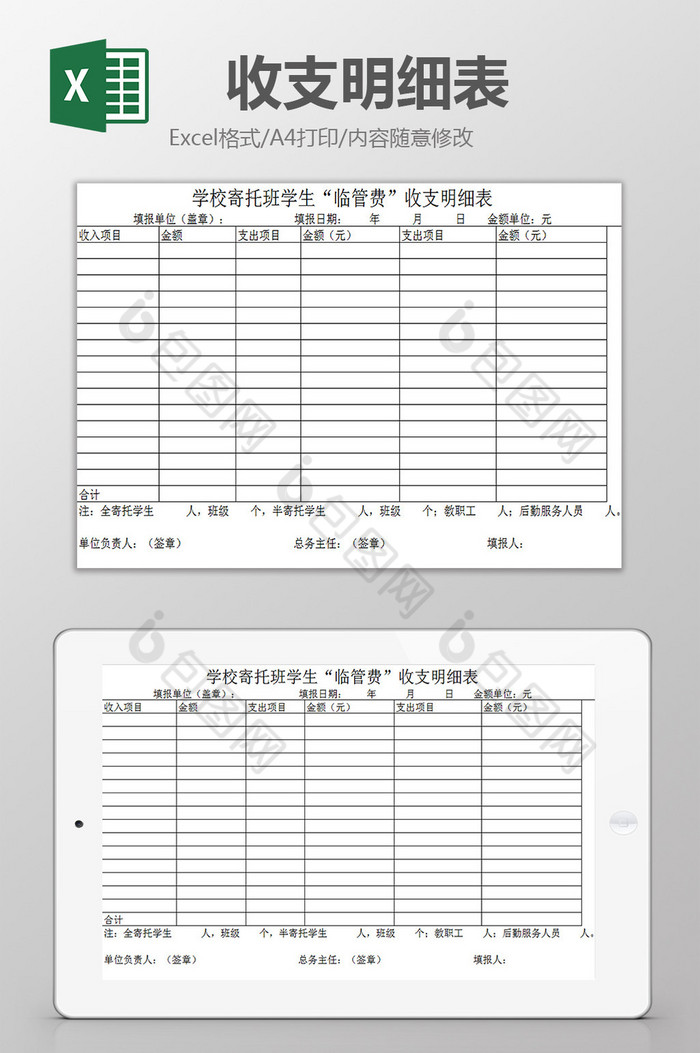 费用收支明细表excel模板