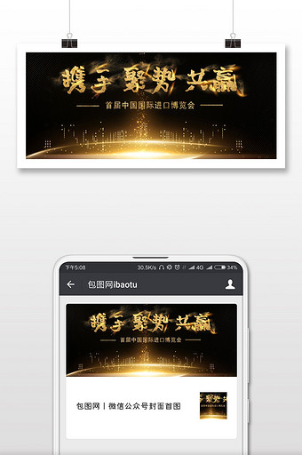 国际博览会中国首届微信公众号首图图片