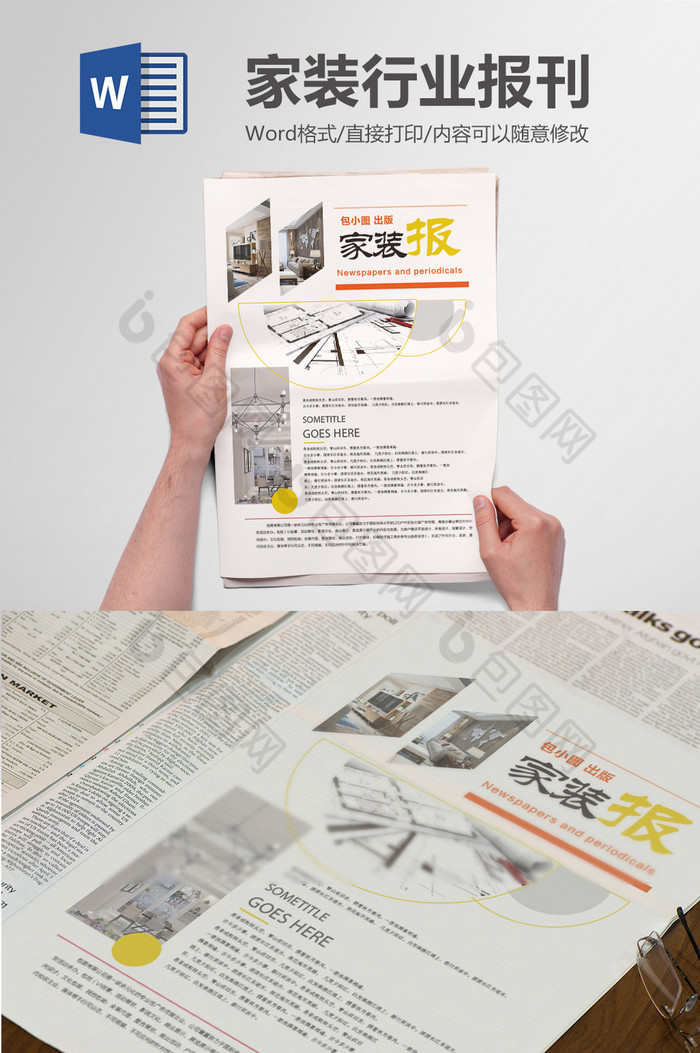 家装行业大事记报刊排版设计word模板图片图片
