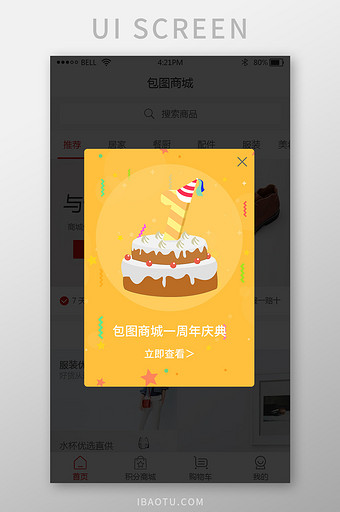 卡通风格手机app一周年庆典弹窗UI界面图片