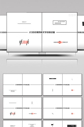 20款极简风格的文字标题排版动画AE模板图片