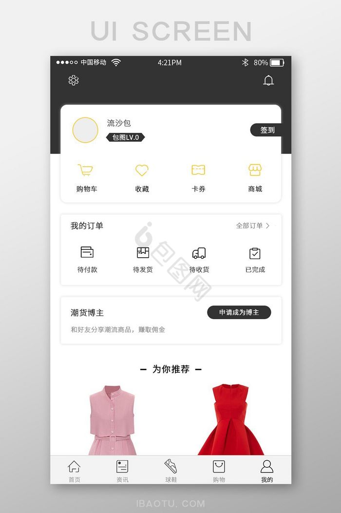 黑色时尚购物app个人中心界面