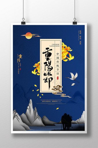 中国风传统节日重阳节海报图片