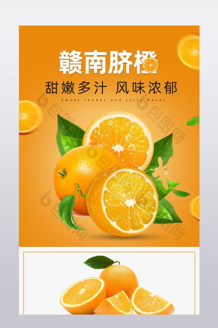 橙子有机脐橙新鲜水果详情页图片图片