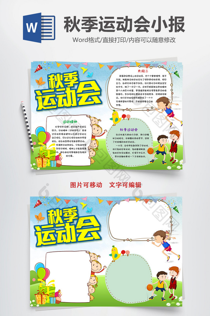 校园运动会小报手抄报