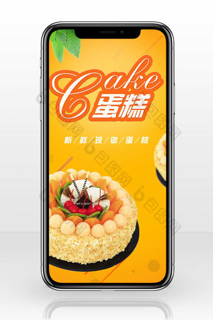 美味的生日蛋糕促销手机配图图片图片