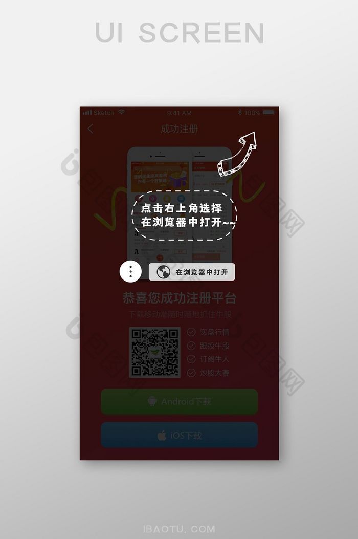 手机APP下载页面微信浏览器打开图片图片