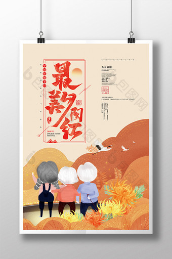创意最美夕阳红重阳节宣传海报图片