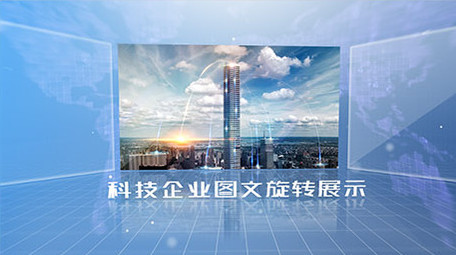 科技企业<strong>图文</strong>旋转展示ae模板