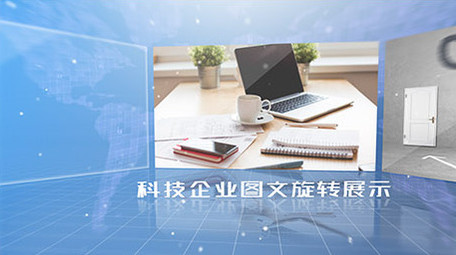 科技企业<strong>图文</strong>旋转展示ae模板