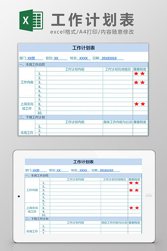 工作学习星级划分计划表Excel模板图片