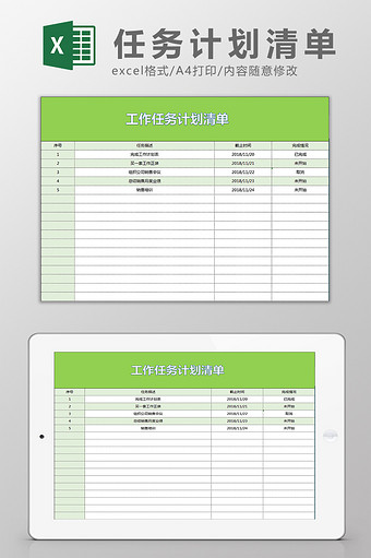 工作学习任务计划清单Excel模板图片