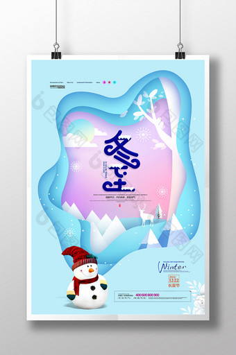 冬至二十四节气冬天剪纸冬季海报图片