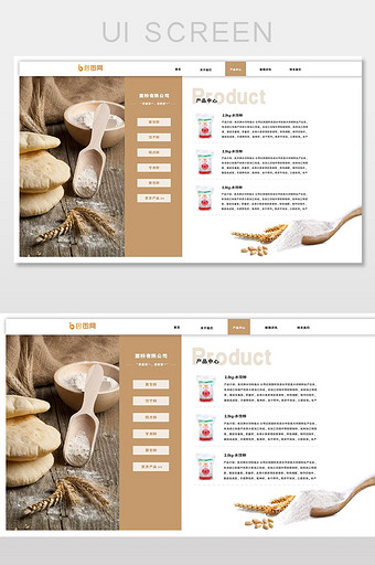 咖啡色简约面粉企业网产品中心页面图片
