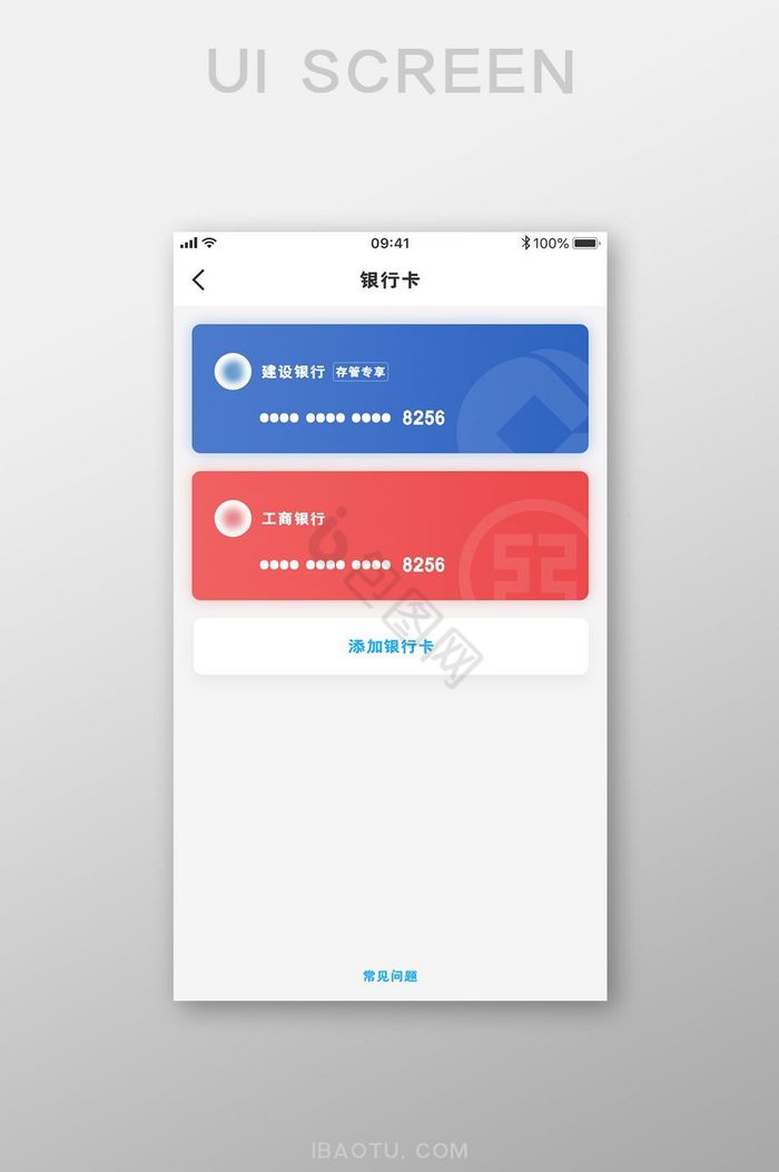 手机APP理财金融银行卡绑定列表页设计