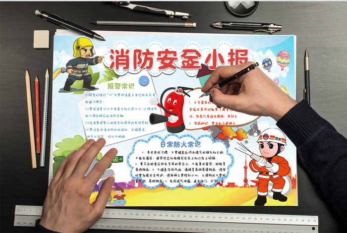 卡通边框消防安全素材