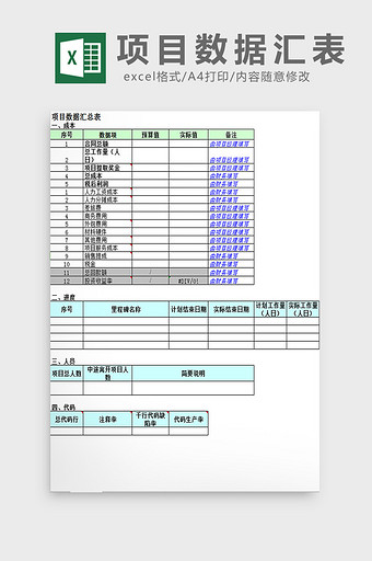 项目数据汇总表excel模板图片