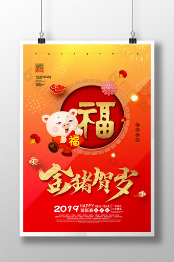 时尚大气红色喜庆金猪贺岁宣传海报图片