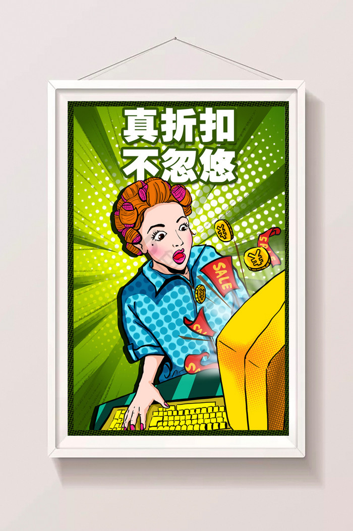 波普风宅女网购优惠大惊喜插画