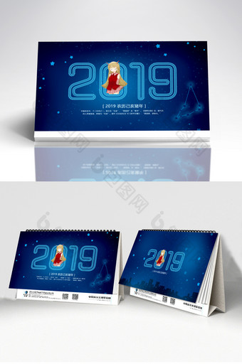 2019时尚简约12星座手绘插画猪年台历图片