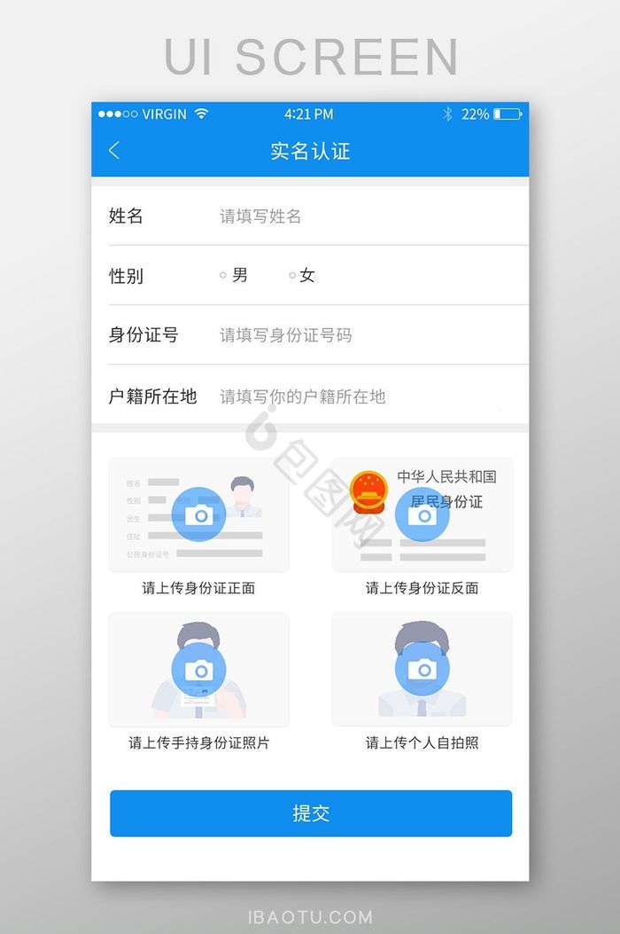 蓝色商务ui手机端实名认证界面