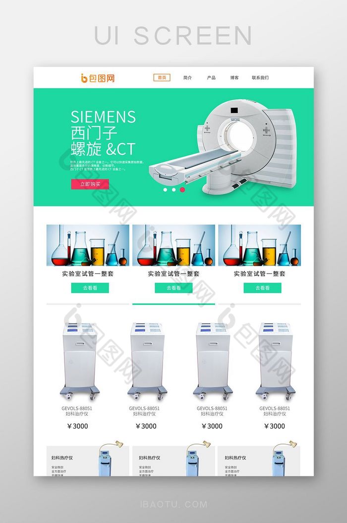 医疗设备售卖欧美网站网站模板图片