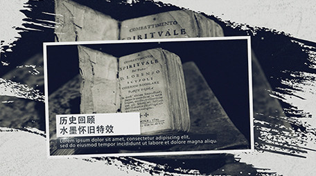 水墨风格怀旧历史回顾图文展示AE模板