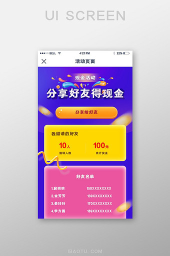 手机移动端APP分享好友得现金界面图片