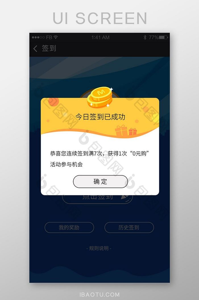 APP签到弹窗UI移动界面图片图片