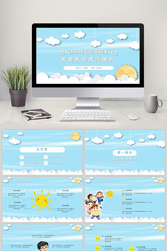 蓝色卡通风教育课件PPT模板