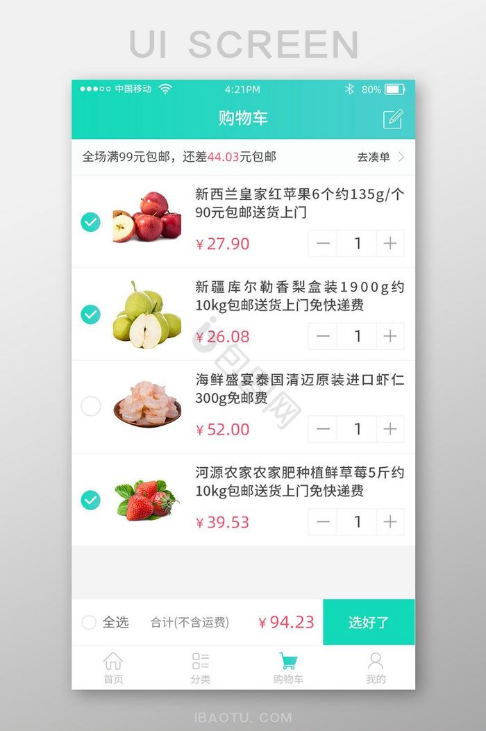 渐变色时尚购物app购物车UI界面