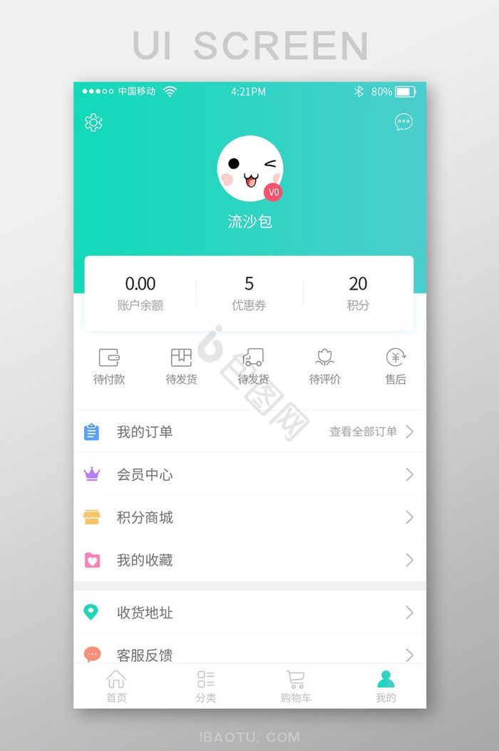 渐变色时尚购物app个人中心UI界面