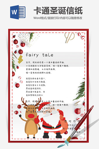 童趣可爱圣诞节信纸背景Word模板图片