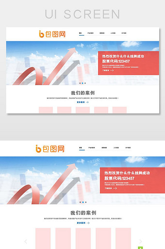 红色喜庆企业上市官网首页展示信息网页界面图片