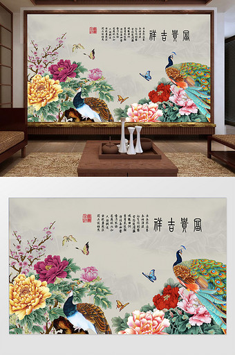 中式家和富贵花鸟牡丹孔雀蝴蝶电视背景墙图片