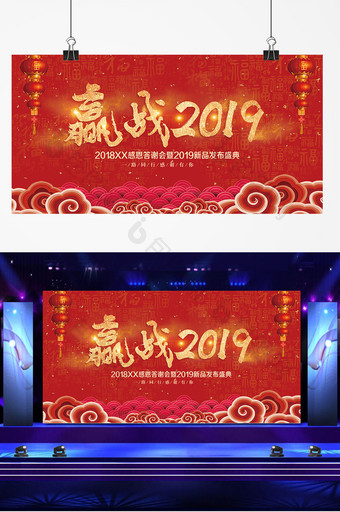 赢战2019新年年会背景年会舞台图片