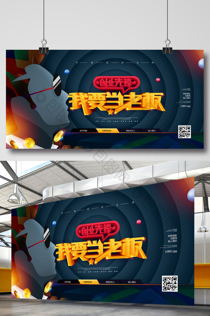 创业吧兄弟创业梦想创业培训图片