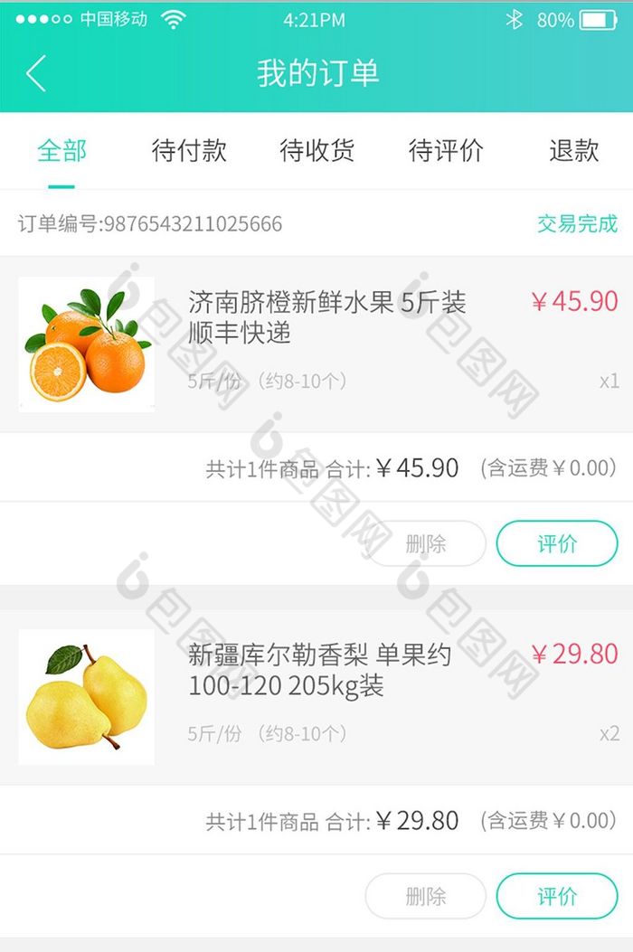 渐变色时尚购物app我的订单UI界面