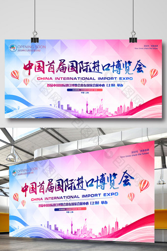 大气低多边形中国首届国际进口博览会展板图片