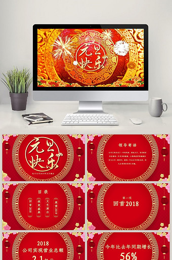 红色喜庆传统中国风元旦晚会PPT模板图片