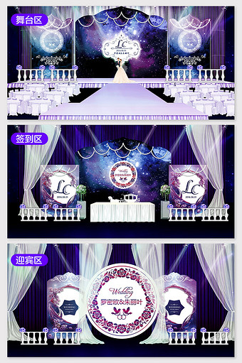 欧式紫色星空风格婚礼效果图图片