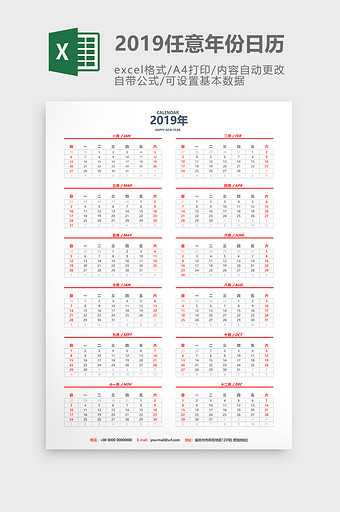 商务公司2019任意年日历Excel模板图片
