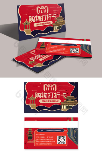 简约红金中国风双11购物打折卡图片