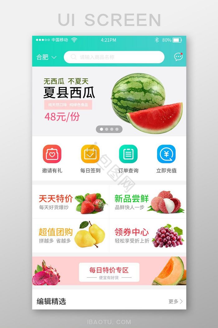 渐变色时尚购物app首页UI界面