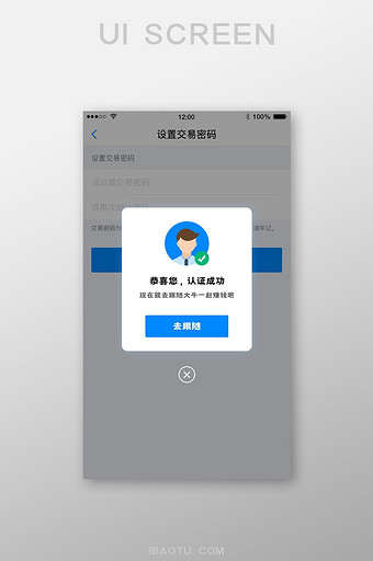 金融蓝色实名认证成功弹窗UI页面图片